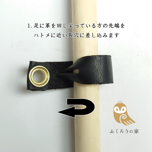 和式アンクレット（脱着可能）中型種 Mサイズ ふくろう 猛禽 リード