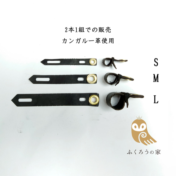 和式アンクレット（脱着可能）中型種 Mサイズ ふくろう 猛禽 リード