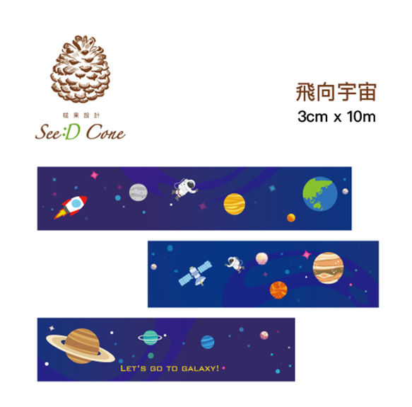 Original Design Paper Tape - Fly to the universe by Seed Con 4枚目の画像