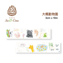 Original Design Paper Tape - Scribbly Zoo by Seed Cone 3枚目の画像