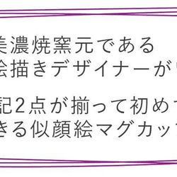 【送料無料】 名入れ ゆるかわ 似顔絵 カラー マグカップ 全6色 単品  ki119 2枚目の画像