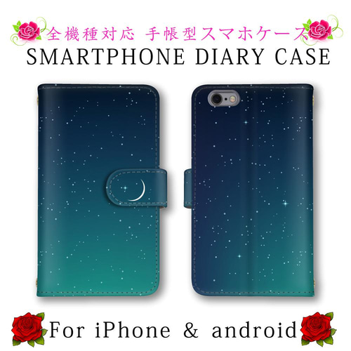 ほぼ全機種対応 スマホケース 手帳型 夜空 スマートフォンケース 定期