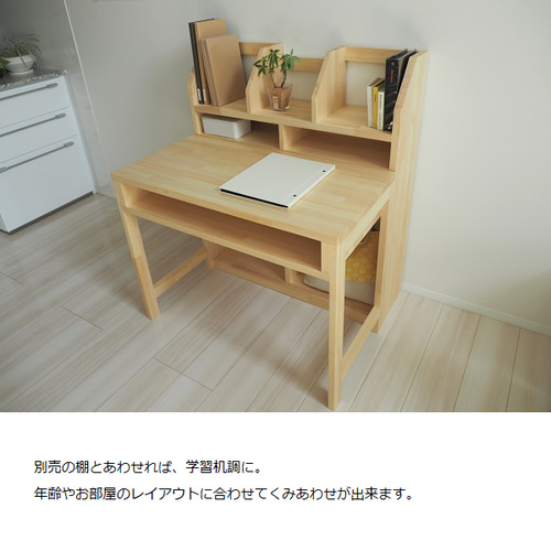 くみあわせシリーズ』学習づくえ/勉強づくえ 90×45（学習机