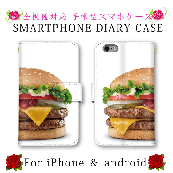 ほぼ全機種対応 スマホケース 手帳型 ハンバーガー スマートフォンケース 定期入れ android 1枚目の画像
