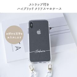 iPhone限定 スマホケース HMストラップ付 【 ハイブリッドクリアケース 名入れ 】 スマホショルダー OS11U 2枚目の画像