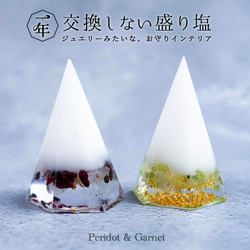 風水 オルゴナイト 1年間交換不要 盛り塩 2個 セット☆ペリドット