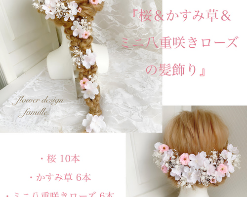 桜 髪飾り 人気No. 1 ✧ 桜色 × ホワイト ｜ 編みおろしヘア ハーフ