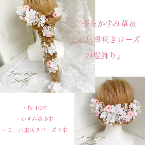 桜 髪飾り 人気No. 1 ✧ 桜色 × ホワイト ｜ 編みおろしヘア ハーフ