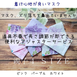 親子4サイズ✨藤の花マスク・アジャスターサービス【西村大臣風舟形】裏地晒：日本の晒が一番心地良い春夏秋冬 1枚目の画像