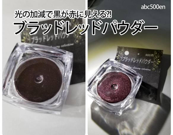 ブラッドレッドパウダー 1個 レジン/偏光/パウダー/着色/顔料 レジン