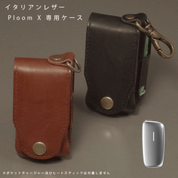 Ploom X （プルーム・エックス）用レザーケース／スタンダード