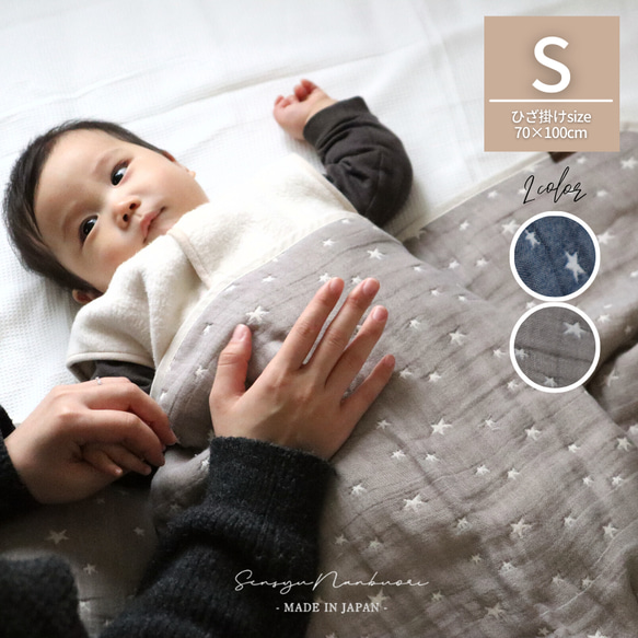 ふわふわ6重ガーゼケット-Sサイズー【星柄】 雑貨・その他 olimo