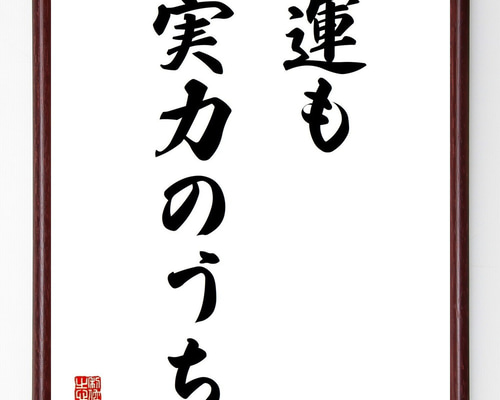 注文手書き書道 注文手書き書道