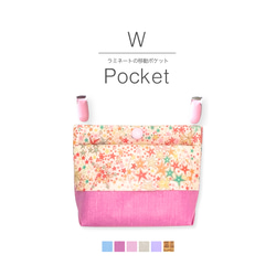 リバティ ラミネート ポケット付移動ポケット〈ミシェル 〉ピンク リバティ ラミネート ポケット付移動ポケット〈ミシェル 〉ピンク