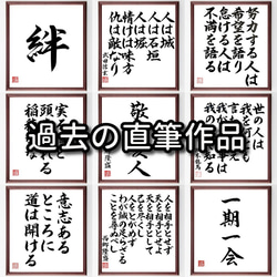 二字熟語「覚悟」／額付き書道色紙／受注後直筆(Y4209) 8枚目の画像