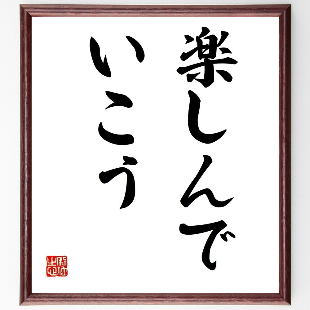 昭和レトロ ストー夫人 名言 書画 書道画 色紙画 色紙額 額縁 額装 木製 昭和レトロ ストー夫人 名言 書画 書道画 色紙画 色紙額 額縁