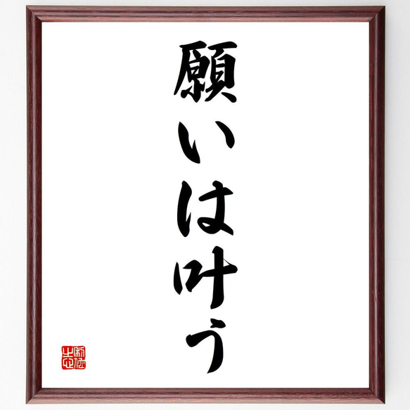 手書きの願い 手書きの願い 【公式通販】