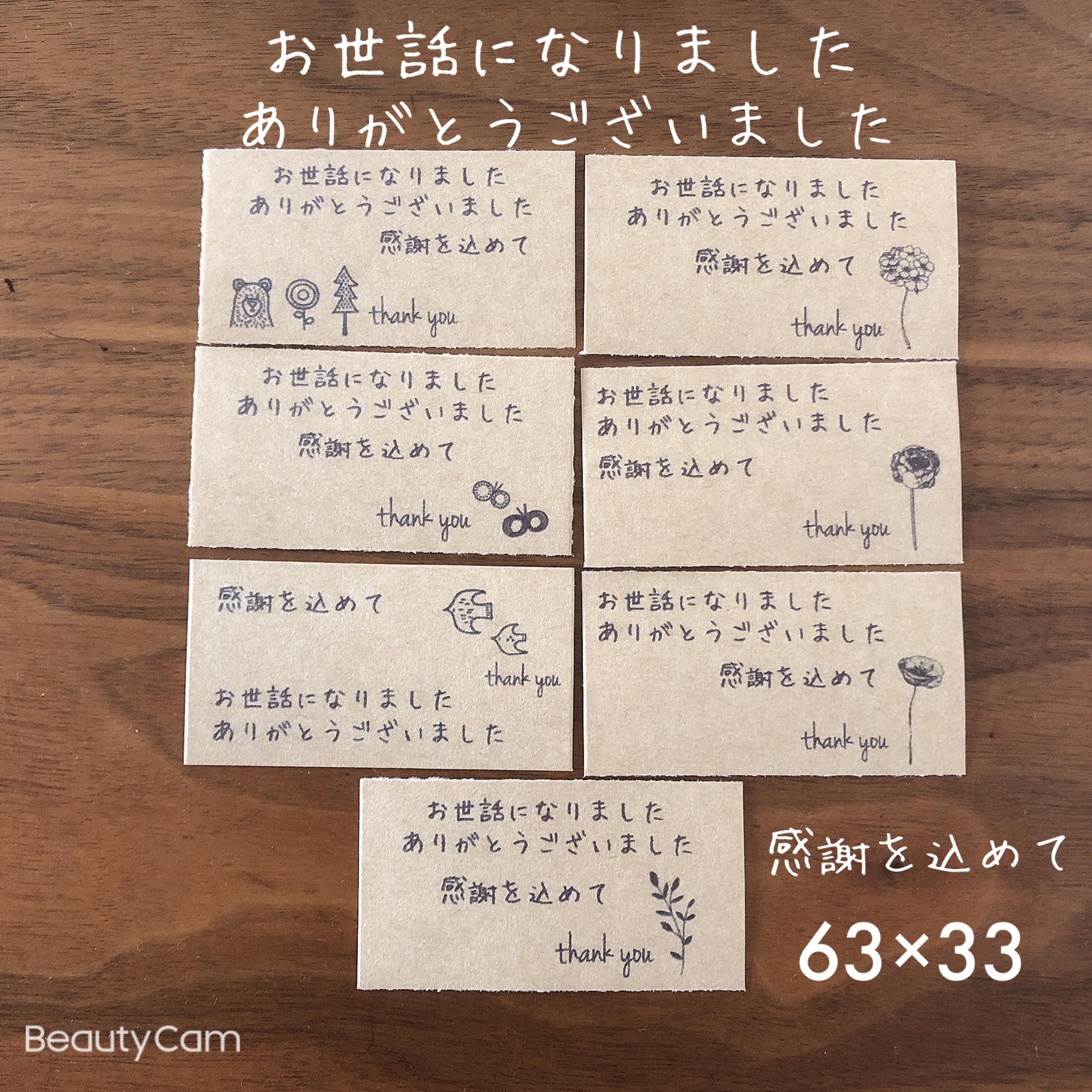 ファッション人気ブランドランキング 63×33サイズ お世話になりました シール 手書き風 感謝を込めて ノート・メモ帳
