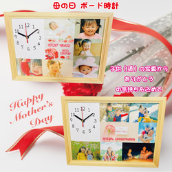 お食い初め 母の日 こどもの日 名入れ プレゼント ハンドメイド LINEで簡単【名入れ 写真入り 母の日ボード時計】写真 名前 母の日 孫