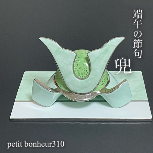 フルオーダーメイド】ポーセラーツ兜&台座セットこどもの日名 フルオーダーメイド】ポーセラーツ兜&台座セットこどもの日名