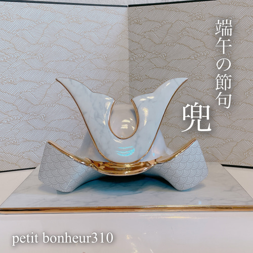 フルオーダーメイド】ポーセラーツ兜&台座セットこどもの日名入れ無料