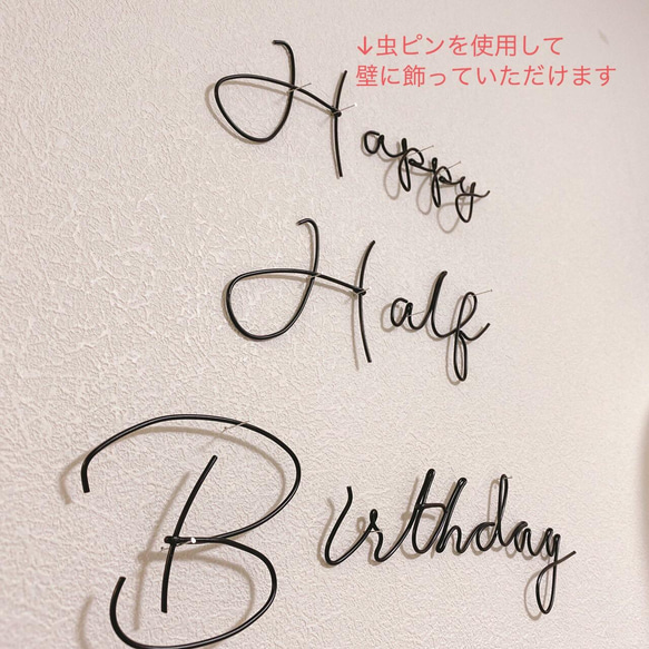 「一式セット」誕生日飾り　ワイヤークラフト　ワイヤーアート　ハッピーバースデー　誕生日　風船　バルーン　飾り付け　セット 3枚目の画像