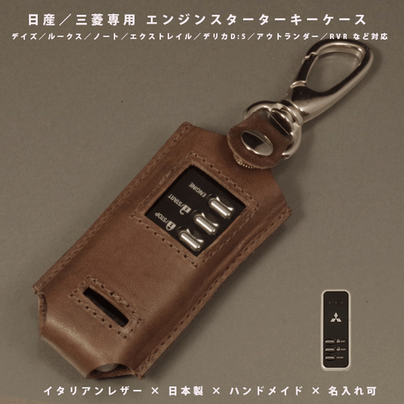 日産 ノート／デイズ／三菱 デリカD:5対応 エンジンスターターキー