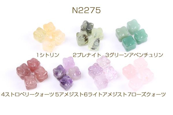 N2275-3 6個 天然石ビーズ クローバー 12×12mm 3X（2ヶ） 天然石