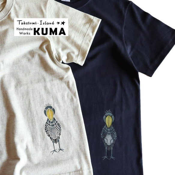 型染め　正面ハシビロコウのTシャツ 1枚目の画像