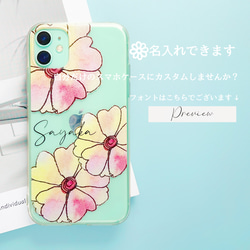 春色の花のスマホケース【受注制作】送別 iPhone Android  名入れ ギフト 3枚目の画像
