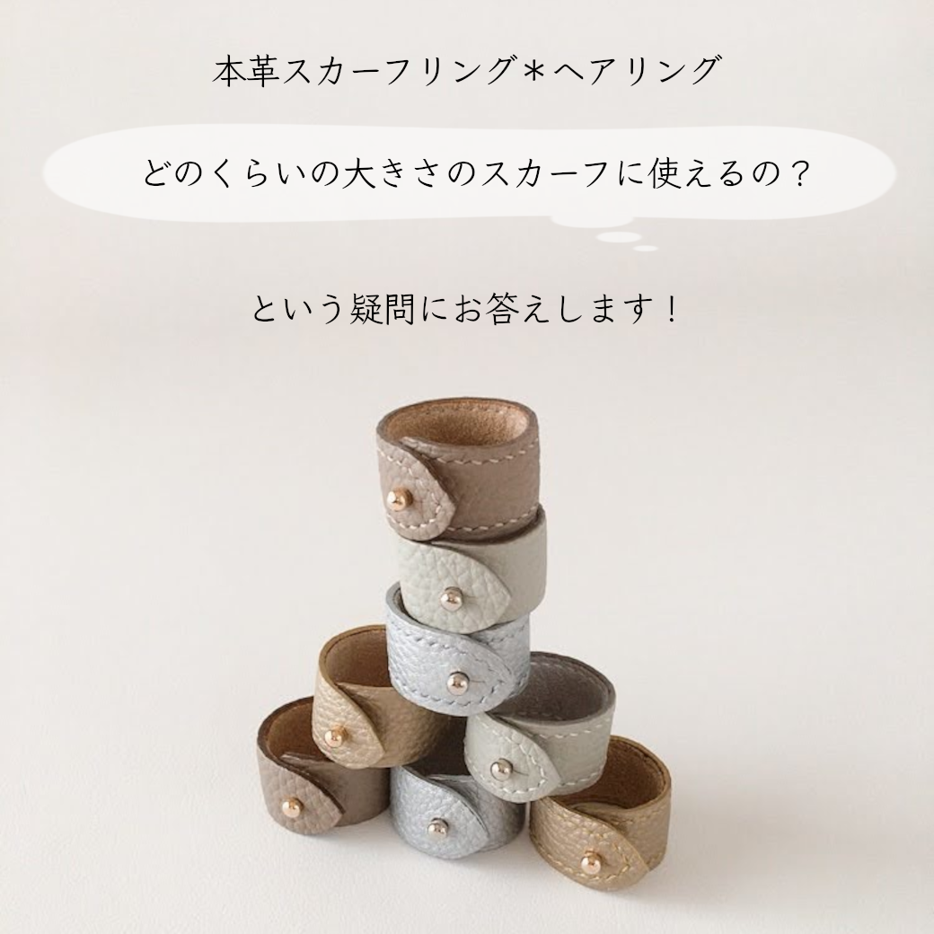スカーフリング＊ヘアリング】サイズ感について その他