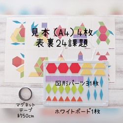 お得！図形パズル空間認知＆シール貼りトレーニング 3枚目の画像