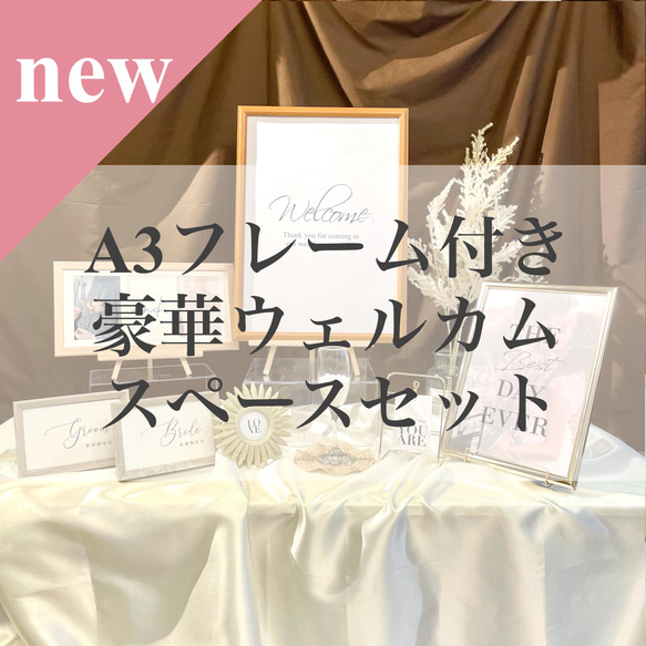 ウェルカムスペースセット ウェルカムボード hanamuke. 通販 13585397