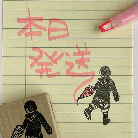 【名入れ】文字書きはんこ　ビニール傘で書く男の子 10枚目の画像