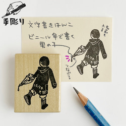 【名入れ】文字書きはんこ　ビニール傘で書く男の子 1枚目の画像