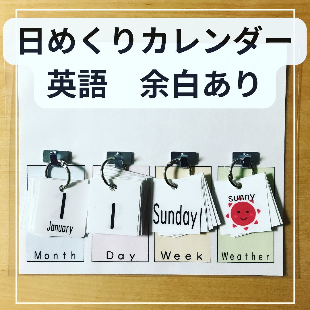 英語版 English 知育 日めくりカレンダー ハンドメイド 幼児教育