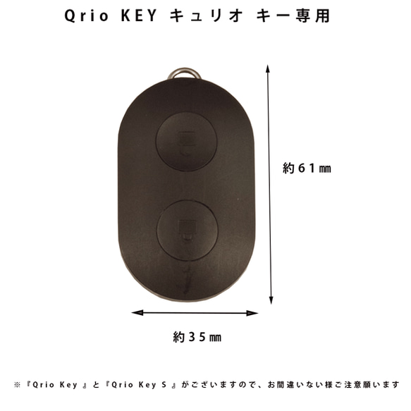 名入れ Qrio Key キュリオキーー ケース Qrio Lock専用 リモコンキー スマートロック レザーケース 3枚目の画像
