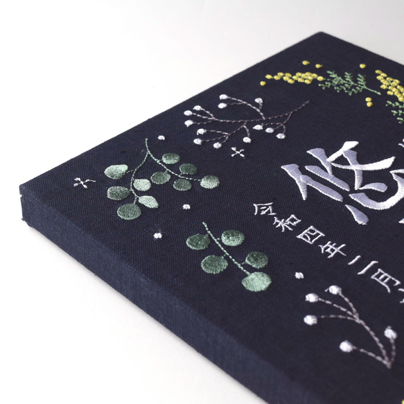 刺繍命名パネル《ボタニカル / ネイビー》【お花の色変可】ファブリックパネル A4 名前旗 こどもの日 端午の節句 18枚目の画像