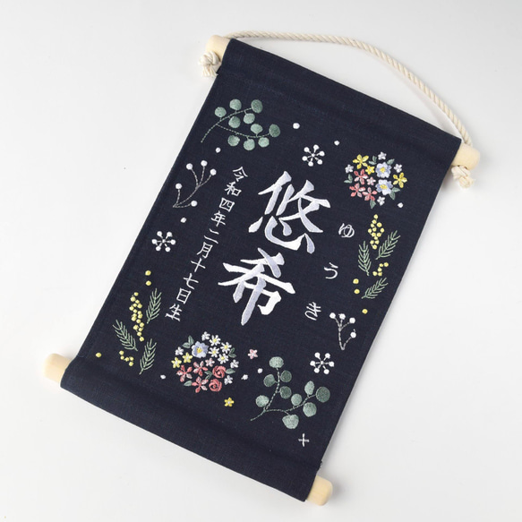 【スタンド付】小さな刺繍命名タペストリー《ボタニカル/暖色/ネイビー》名前旗 命名書  こどもの日 端午の節句 五月人形 9枚目の画像