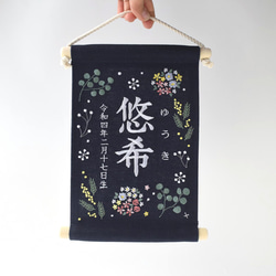 【スタンド付】小さな刺繍命名タペストリー《ボタニカル/暖色/ネイビー》名前旗 命名書  こどもの日 端午の節句 五月人形 3枚目の画像