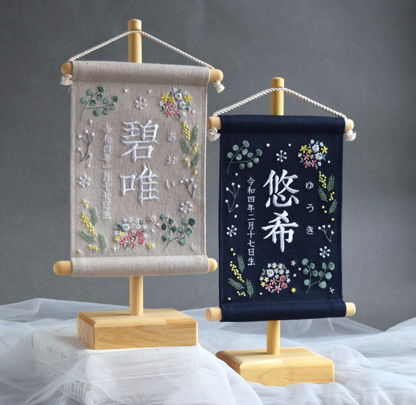 【スタンド付】小さな刺繍命名タペストリー《ボタニカル/暖色/ネイビー》名前旗 命名書  こどもの日 端午の節句 五月人形 17枚目の画像