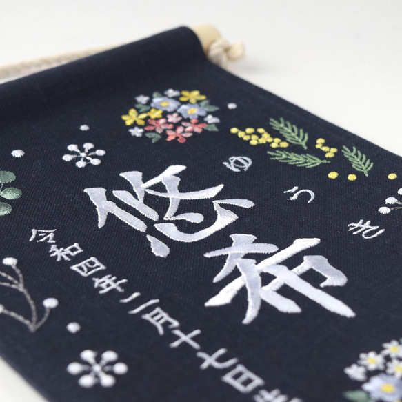 【スタンド付】小さな刺繍命名タペストリー《ボタニカル/暖色/ネイビー》名前旗 命名書  こどもの日 端午の節句 五月人形 15枚目の画像