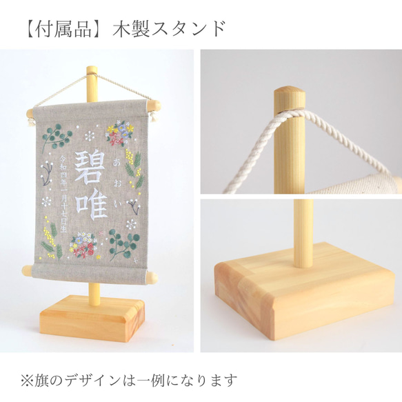 【スタンド付】小さな刺繍命名タペストリー《ボタニカル/暖色/ネイビー》名前旗 命名書  こどもの日 端午の節句 五月人形 7枚目の画像