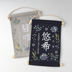 【スタンド付】小さな刺繍命名タペストリー《ボタニカル/寒色/ネイビー》名前旗 命名書 こどもの日 端午の節句 五月人形 18枚目の画像