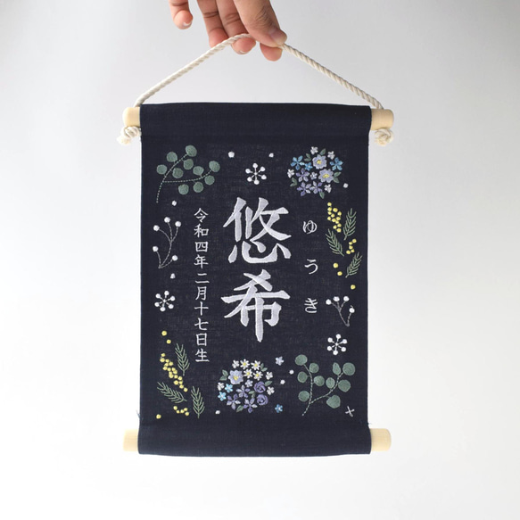 【スタンド付】小さな刺繍命名タペストリー《ボタニカル/寒色/ネイビー》名前旗 命名書 こどもの日 端午の節句 五月人形 9枚目の画像