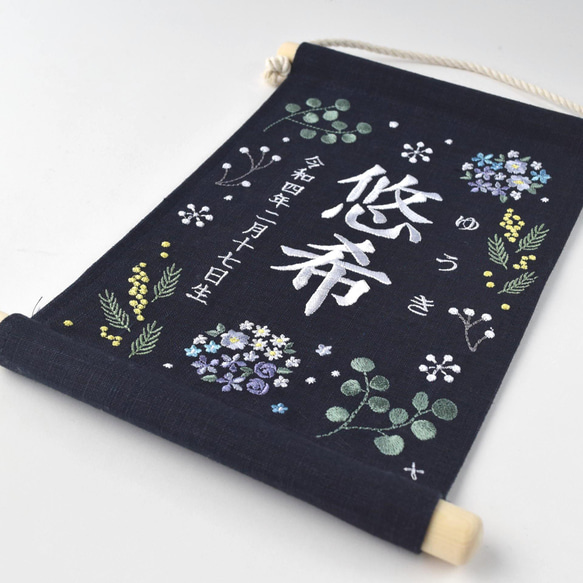 【スタンド付】小さな刺繍命名タペストリー《ボタニカル/寒色/ネイビー》名前旗 命名書 こどもの日 端午の節句 五月人形 12枚目の画像