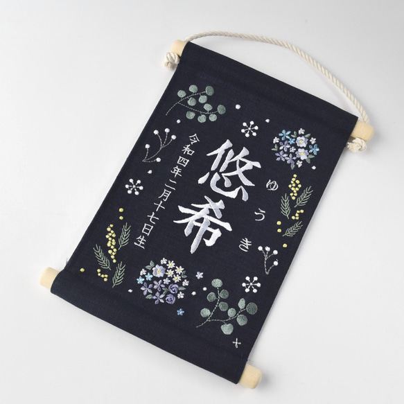 【スタンド付】小さな刺繍命名タペストリー《ボタニカル/寒色/ネイビー》名前旗 命名書 こどもの日 端午の節句 五月人形 11枚目の画像