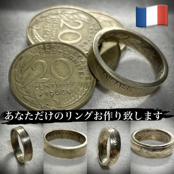 【オーダー】フランス硬貨20centime coin ring 1枚目の画像
