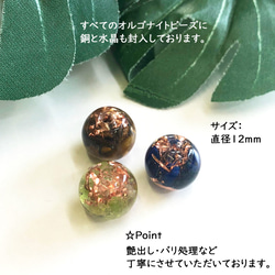 [単品] 32種 天然石 オルゴナイト ビーズ 粒売り 12㎜玉 ハンドメイドパーツ 6枚目の画像