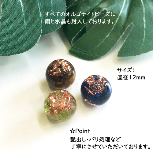 お得] 32種 天然石 オルゴナイト ビーズ 6粒売り 12㎜玉 ハンドメイド